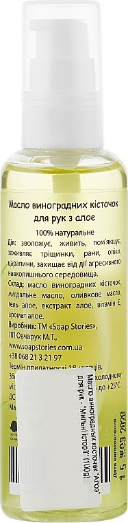 Grape Seed & Aloe Hand Oil - Soap Stories Grape Seed Hand Oil — photo N2