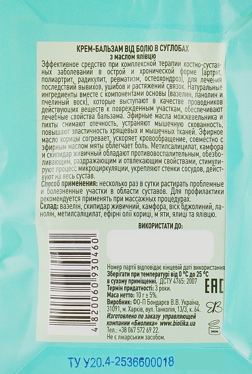 Anti Joint Pain Cream Balm with Juniper Oil - Narodnyy tselitel — photo N2