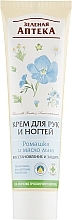 Fragrances, Perfumes, Cosmetics Regenerating and Soothing Hand and Nail Cream "Chamomile" - Green Pharmacy