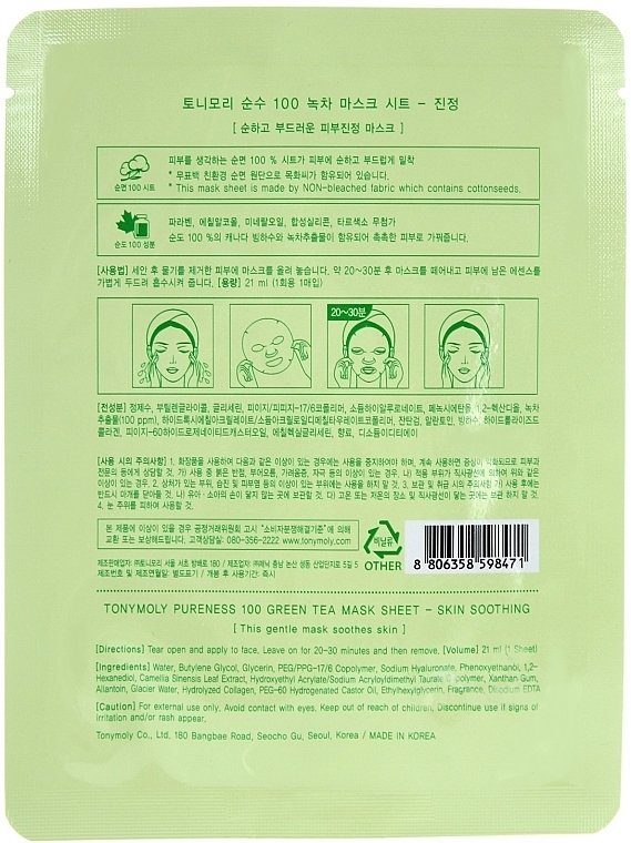 Green Tea Extract Sheet Mask - Tony Moly Pureness 100 Green Tea Mask Sheet — photo N2