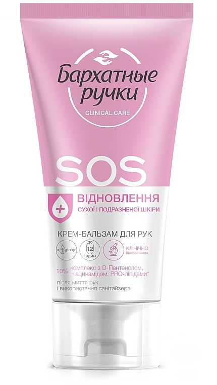 SOS Hand Cream - Silky Hands — photo N1