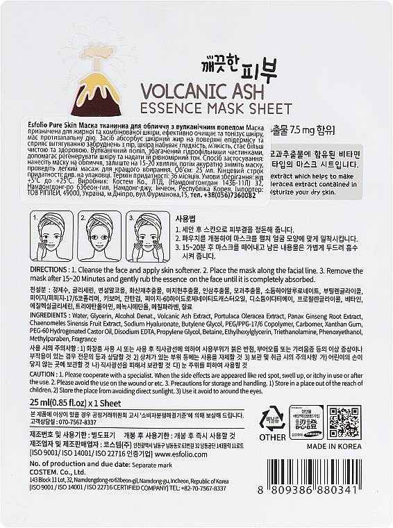 Volcanic Ash Sheet Mask - Esfolio Pure Skin Volcanic Ash Essence Mask Sheet — photo N2