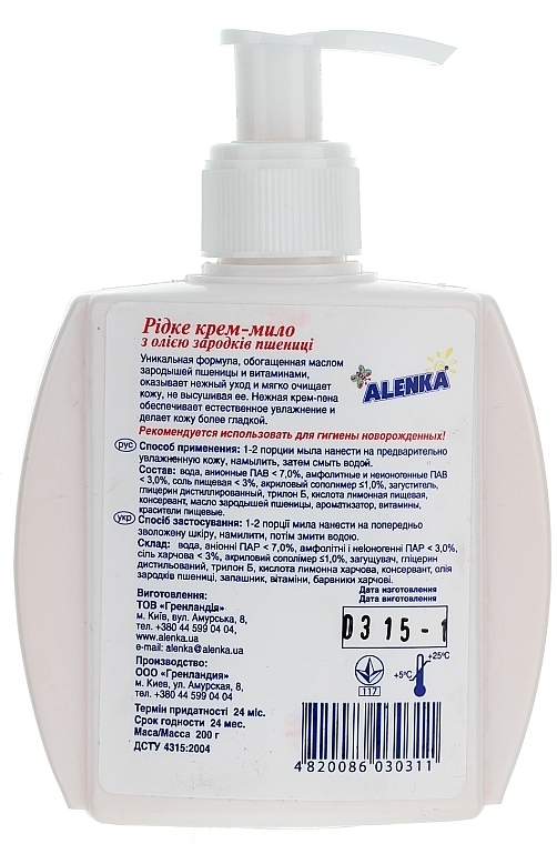 Liquid Cream Soap with Wheat Germ Oil - Alenka — photo N2