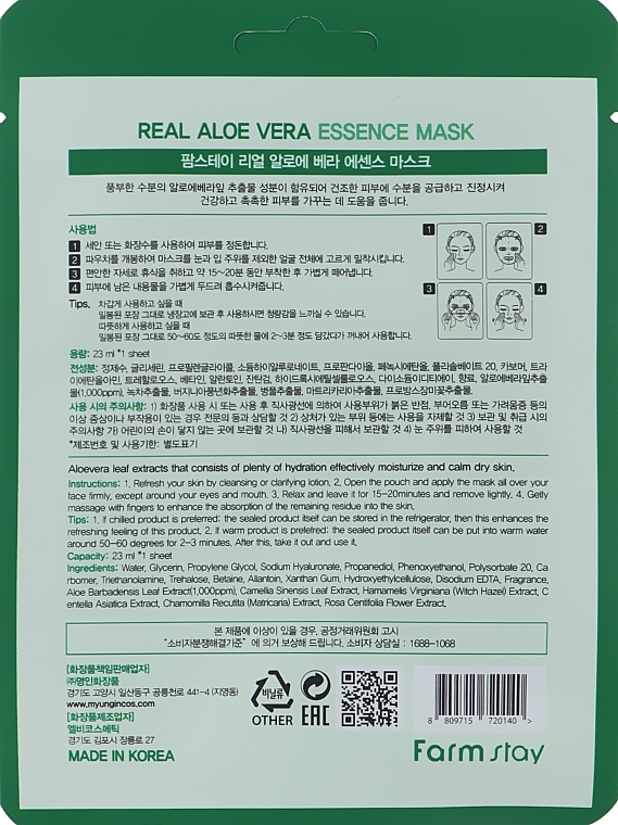 Moisturizing Aloe Vera Sheet Mask - FarmStay Real Aloe Vera Essence Mask — photo N2
