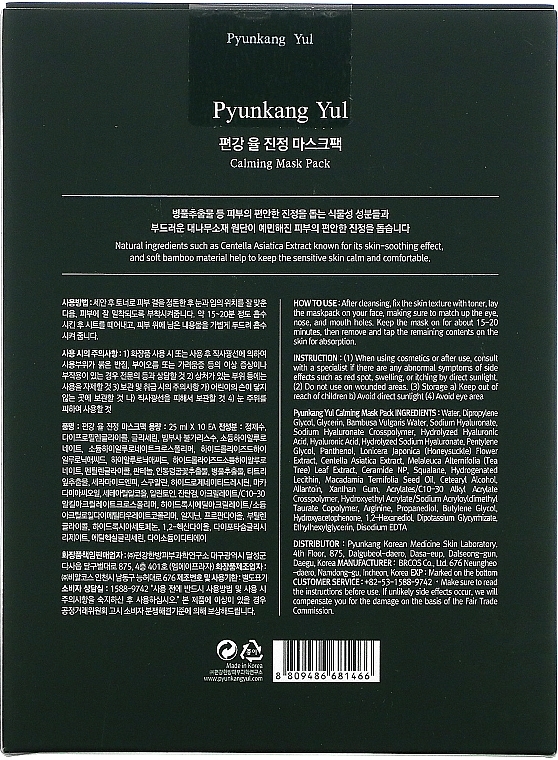 Soothing Sheet Mask - Pyunkang Yul Calming Mask Pack — photo N4