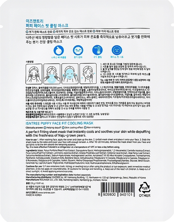 Puffy Face Fit Cooling Mask - IsNtree Puffy Face Fit Cooling Mask — photo N2