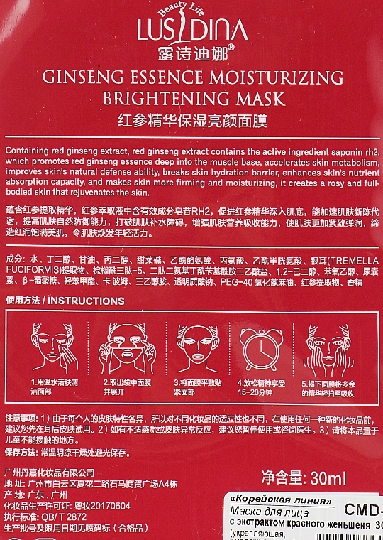 Red Ginseng Face Mask - Dizao Lusidina Ginseng Essence Mask — photo N14