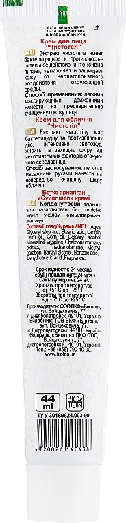 Nourishing Face Cream ‘Celandine’ - Bioton Cosmetics Face Cream — photo N17