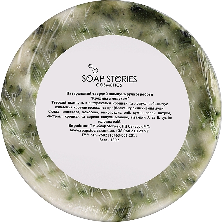 Nettles Solid Shampoo - Soap Stories — photo N1