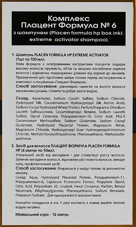 Hair Growth Complex with Shampoo "Placent Formula" - Placen Formula Box Tonic Hair And Scalp Lotion with Activator shampoo (shm/100ml + lot/ton/6x10ml) — photo N3