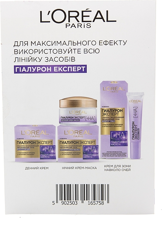 GIFT Day Face Cream SPF20 - L'Oreal Paris Hayaluron Expert — photo N2