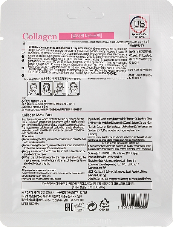 Collagen Sheet Mask - Med B Collagen Mask Pack — photo N2