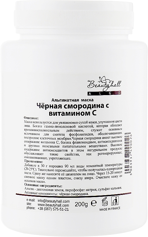 Alginate Mask 'Black Currant' - Beautyhall Algo Peel Off Blackcurrant Mask — photo N2