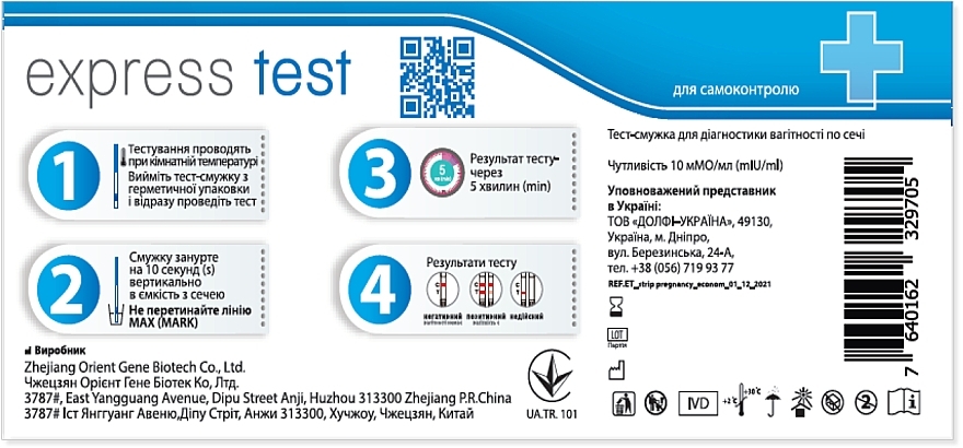 Pregnancy Test Strip 'Econom' - Express Test Atlas Link — photo N2