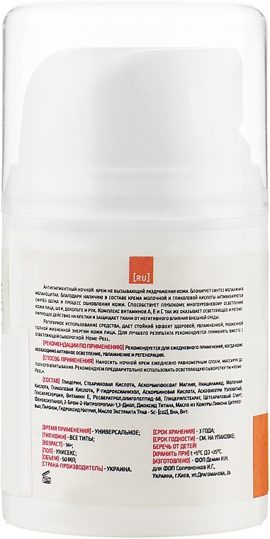 Intensive Brightening Night Active Cream for All Skin Types - Home-Peel Active Night Cream — photo N2