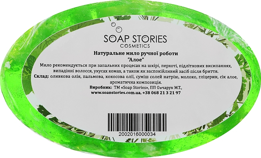 Oval Soap, aloe - Soap Stories — photo N2