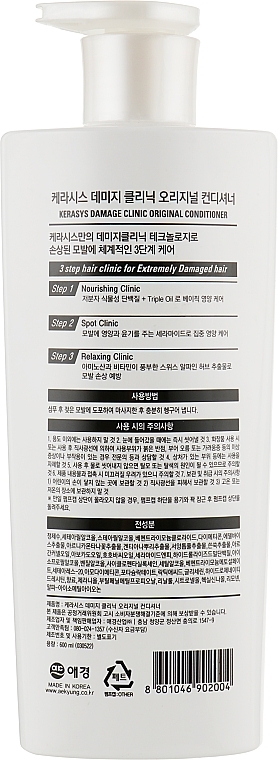 Repairing Conditioner - Kerasys Hair Clinic System Damage Clinic Rinse — photo N2