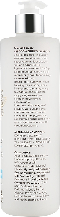 Shower Gel "Hydration & Protection" - Triuga Ayurveda Professional Skin Care — photo N2