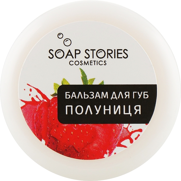 Lip Balm "Strawberry" - Soap Stories — photo N1