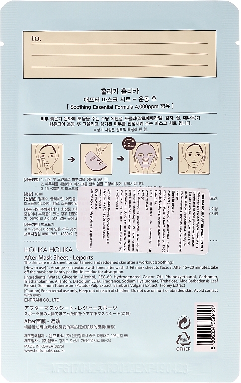 Soothing Sheet Mask "After Sport" - Holika Holika After Mask Sheet Leports — photo N2