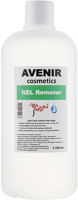 Gel Polish Remover 'Sakura' - Avenir Cosmetics Gel Remover — photo N2