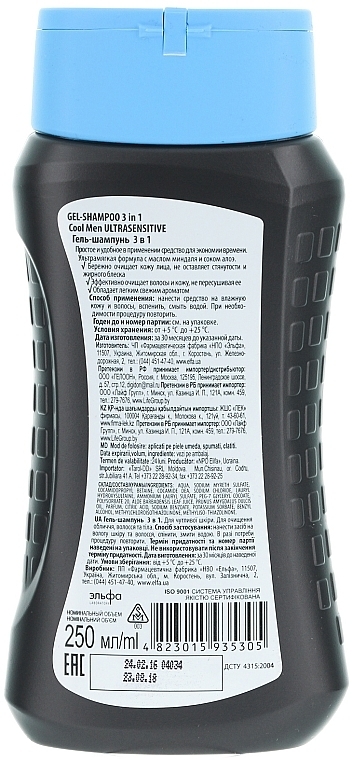 Shampoo Gel for Sensitive Skin 3 in 1 - Cool Men Ultrasensitive — photo N2