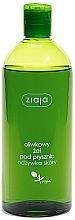 Fragrances, Perfumes, Cosmetics Shower Gel "Olive" - Ziaja Natural Olive Cleansing Gel 