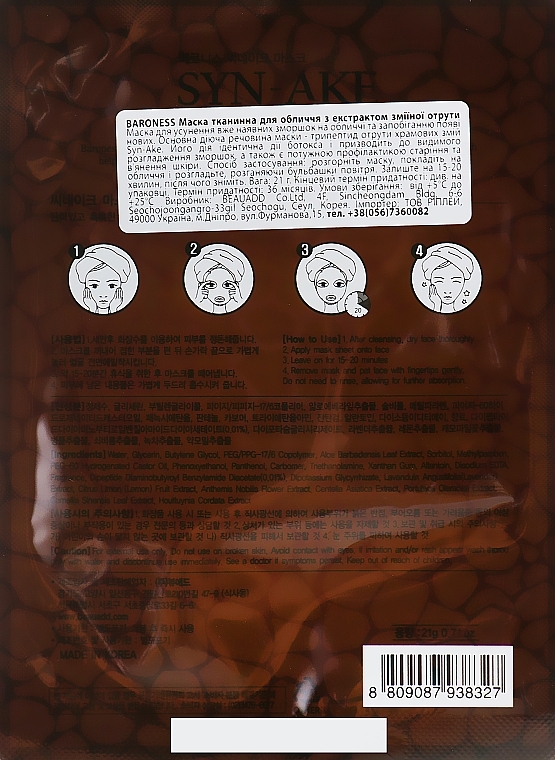 Syn-Ake Sheet Mask - Beauadd Baroness Mask Sheet Syn-Ake — photo N20