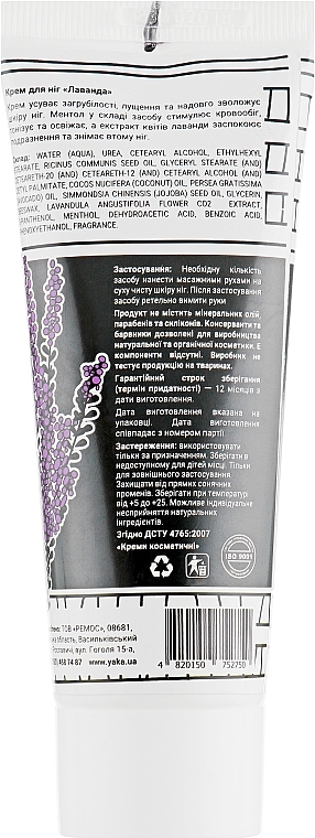 Lavender Foot Cream - YAKA — photo N7