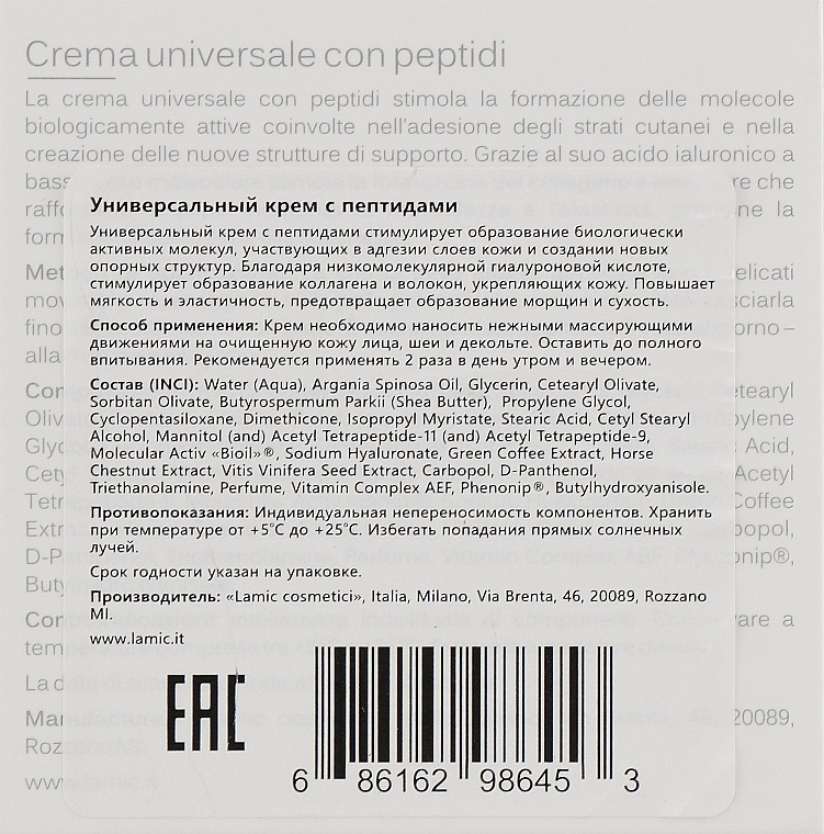 Universal Peptide Cream - Lamic Cosmetici Universal Cream With Peptides — photo N4