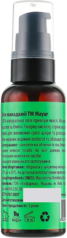 Hair & Skin Gift Set "Macadamia & Argan" - Mayur (oil/30 ml + oil/50 ml) — photo N9