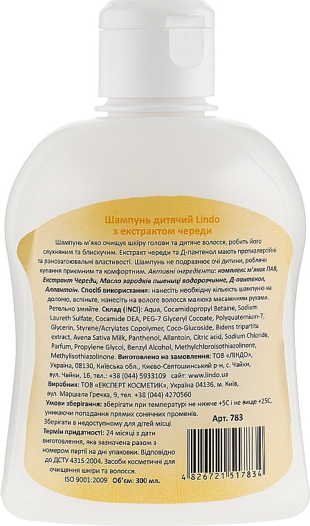 Bur Marigold Baby Shampoo - Lindo — photo N2