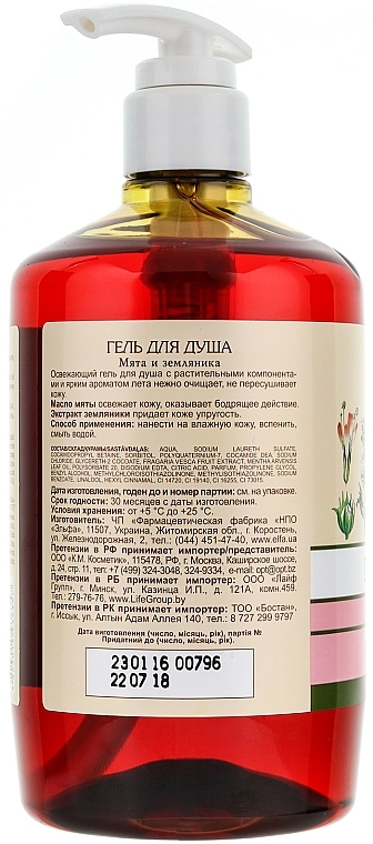 Mint & Wild Strawberry Shower Gel - Green Pharmacy — photo N4