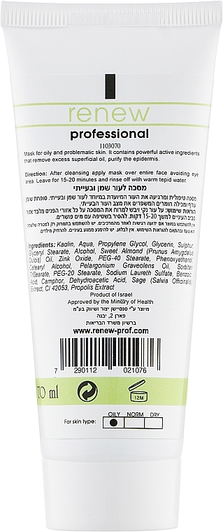 Face Mask for Oily & Problem Skin - Renew Dermo Control Mask — photo N2