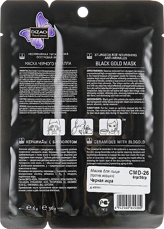 Moisturizing Face & Neck Mask "Anti-Wrinkle" - Dizao Black Gold Anti-Wrinkles Sturgeon Roe Nourishing Mask — photo N4