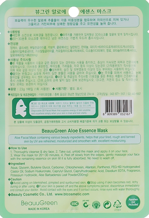 Facial Aloe Sheet Mask - Beauugreen Contour 3d Aloe Essence Mask — photo N2