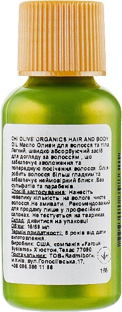 Hair & Body Silk Oil - Chi Olive Organics Olive & Silk Hair and Body Oil — photo N4