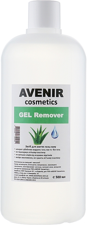 Aloe Gel Polish Remover - Avenir Cosmetics Gel Remover — photo N2