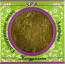 Fragrances, Perfumes, Cosmetics Natural Glycerin Soap "Laurel" - Cocos SPA