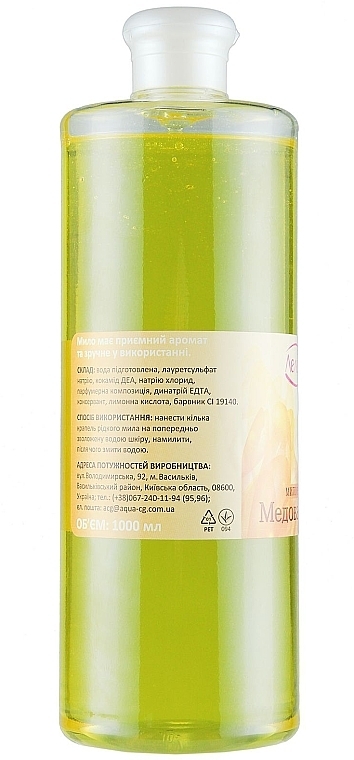 Liquid Hand Soap "Honey Melon" - Aqua Cosmetics — photo N3