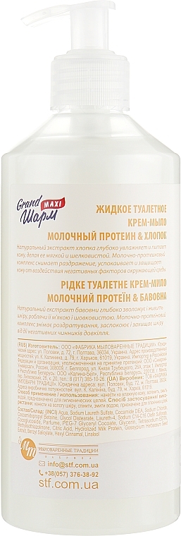 Milk Protein & Cotton Liquid Soap - Grand Sharm Maxi Milk Protein & Cotton Toilet Liquid Soap — photo N2