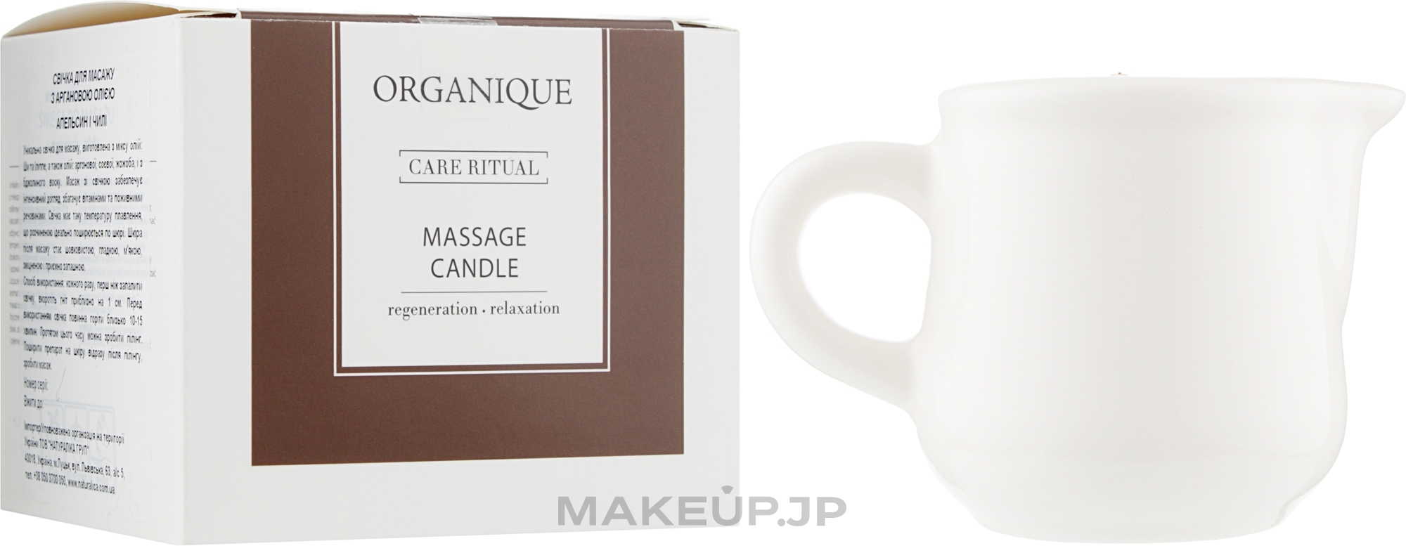 Massage Candle with Argan Oil "Orange and Chilli" - Organique Care Ritual Massage Candle — photo 125 ml