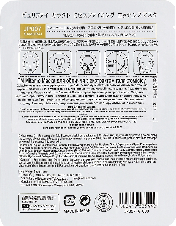 Galactomyces Sheet Mask - Mitomo Purifying Galactomyces Firming Essence Mask — photo N2