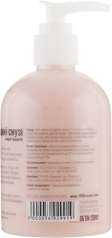 Berry Smoothie Body Cream - Elit-lab — photo N2