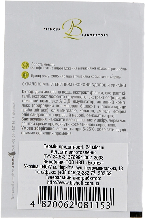 Enriched Anti-Wrinkle Cream - Bishoff (sample) — photo N5