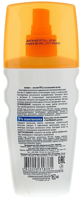 After Sun Balm "Panthenol-Active" - Biokon — photo N2