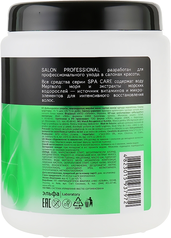 SPA Care Mask for Damaged Hair - Salon Professional Spa Care Nutrition — photo N4