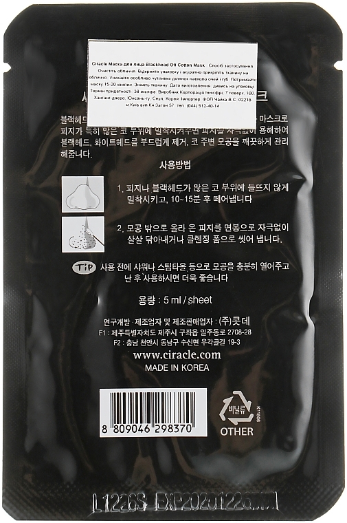 Blackhead Off Mask - Ciracle Blackhead Off Cotton Mask — photo N2