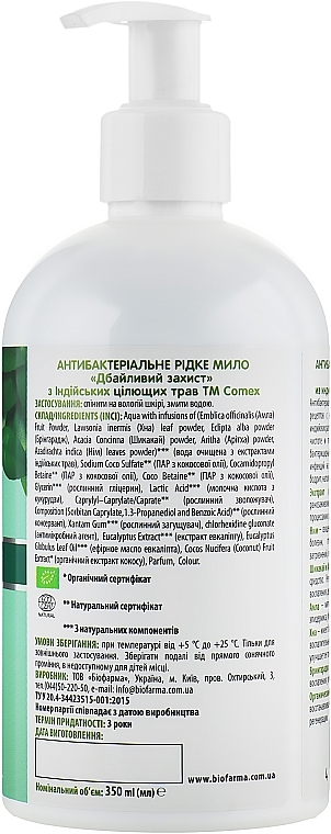 Antibacterial Liquid Hand Soap with Eucalyptus Extract "Gentle Protection" - Comex Ayurvedic Natural — photo N10