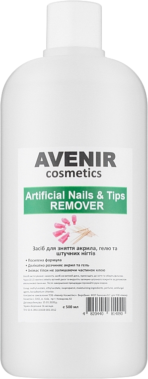 Artificial Nails & Tips Remover - Avenir Cosmetics Artificial Nails & Tips Remover — photo N1